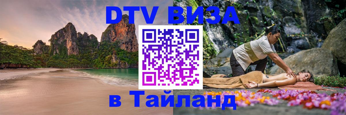 Цены на DTV визу в Таиланд — пакеты услуг, достаточно даже паспорта - 